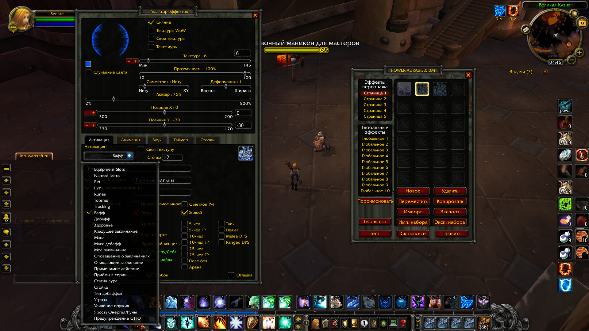 Power Auras Classic configuration window